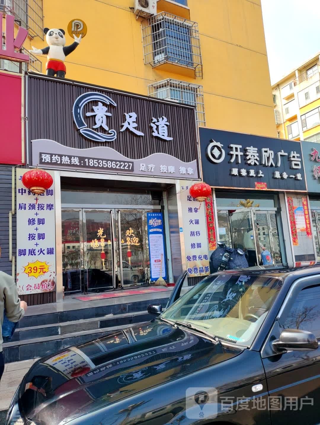 黄足道(滨河西路店)