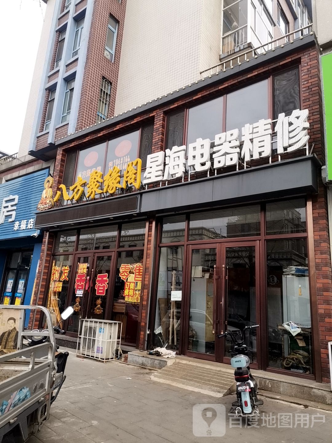 星海电器精修