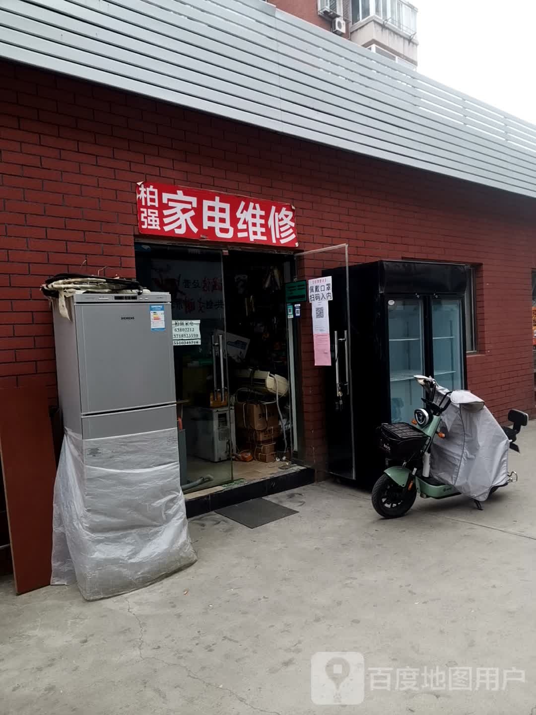柏强家店维修