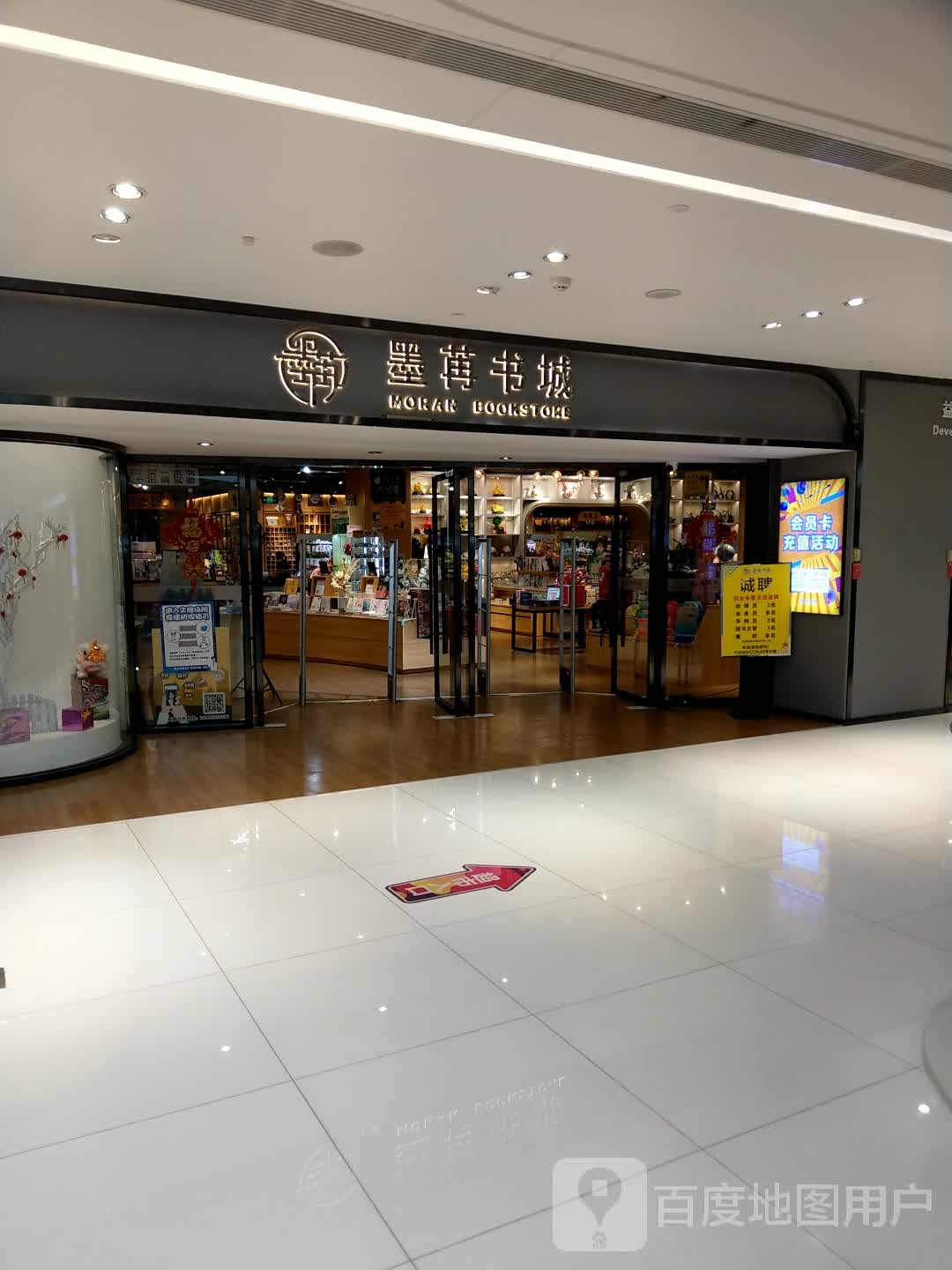 墨苒书城(南朗兴和广场店)