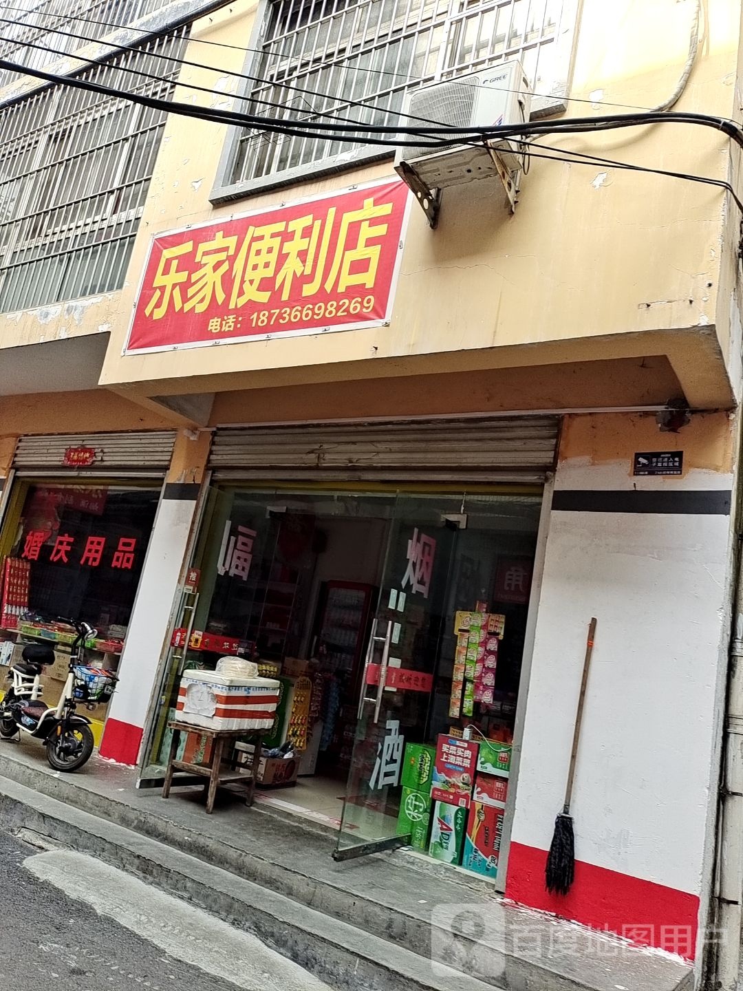 桐柏县乐家便利店(淮河路店)