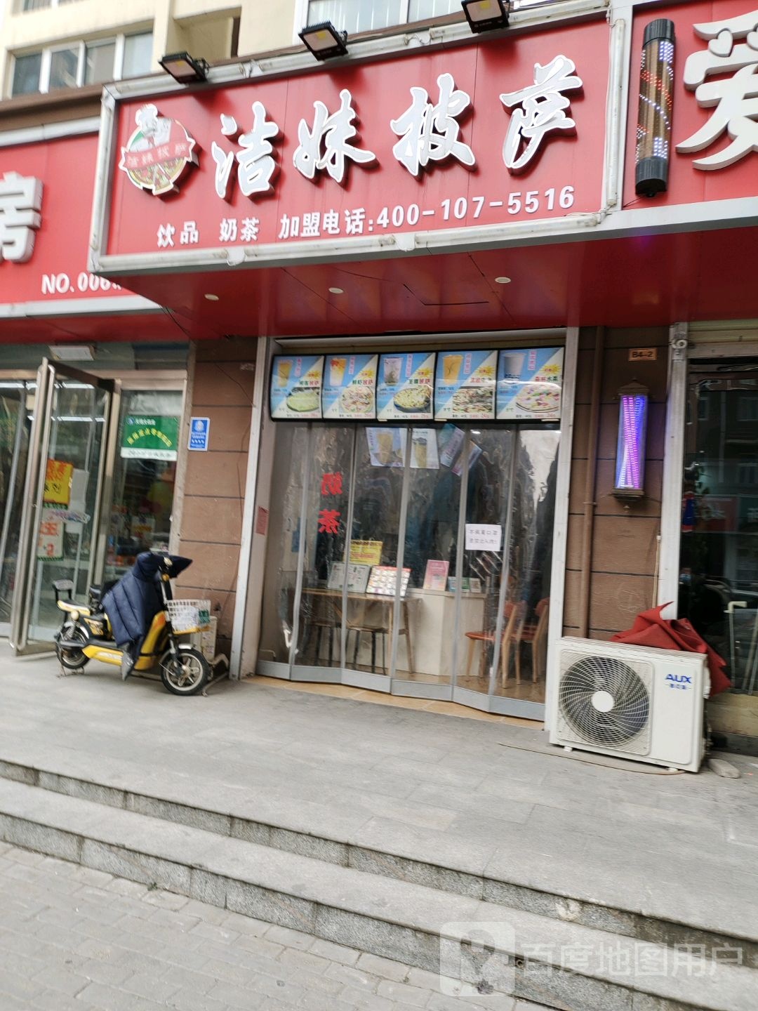 洁美披萨(汇聚七路店)
