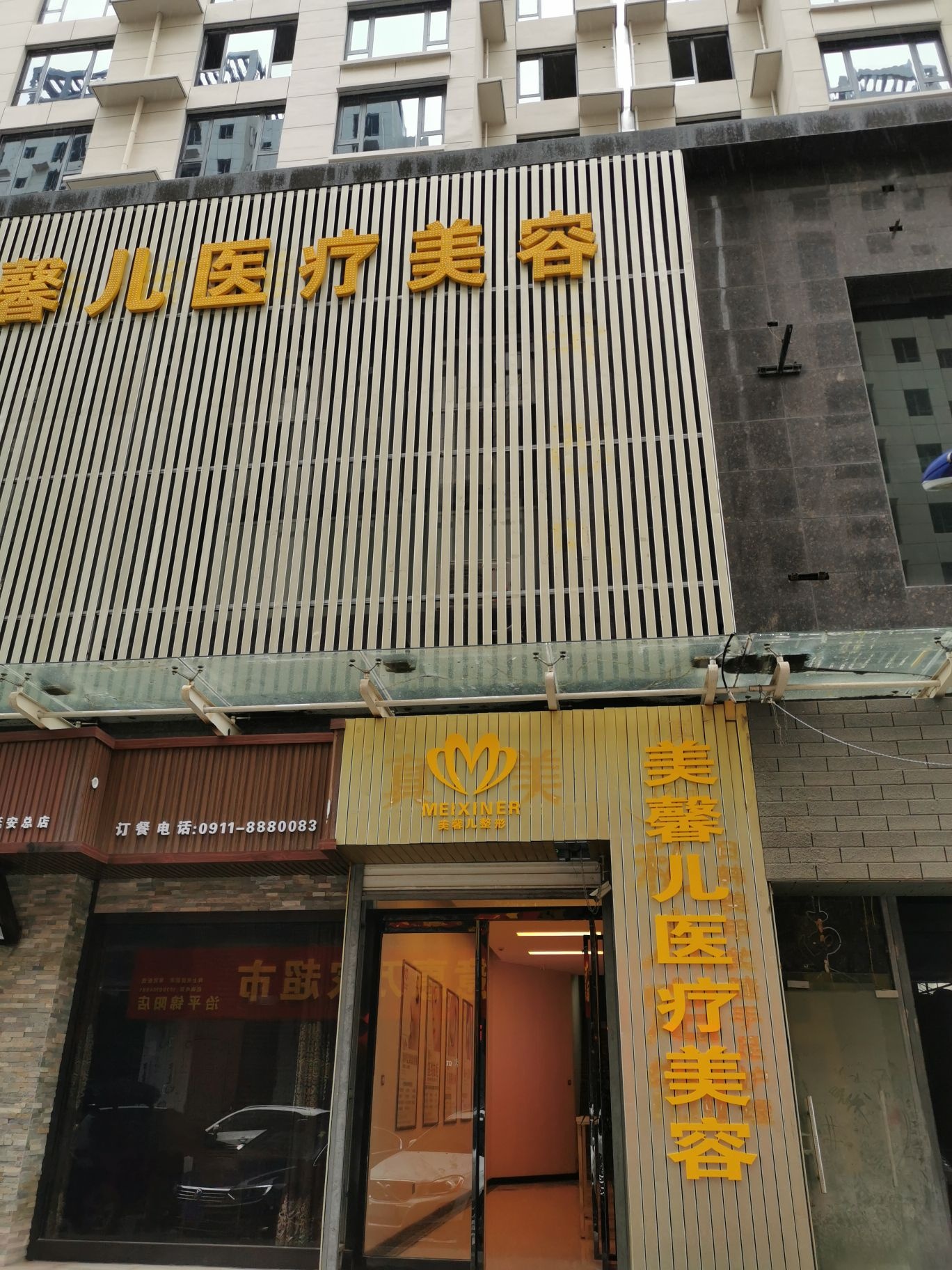 宝塔区美馨儿医疗美容