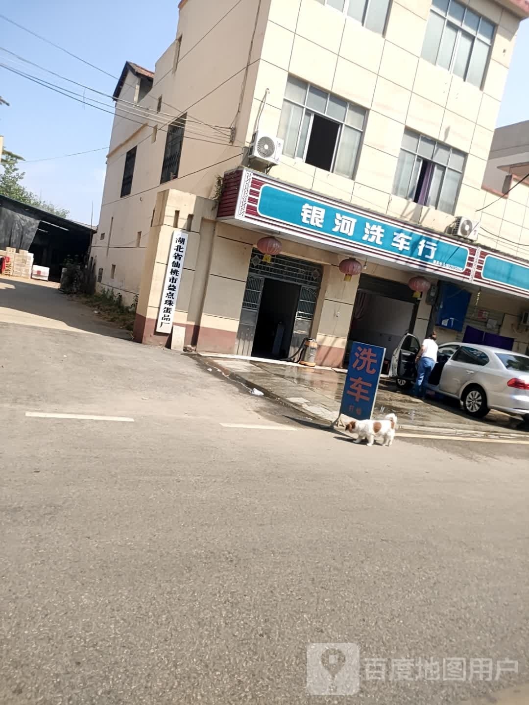 湖北省仙桃市益点珠蛋品厂