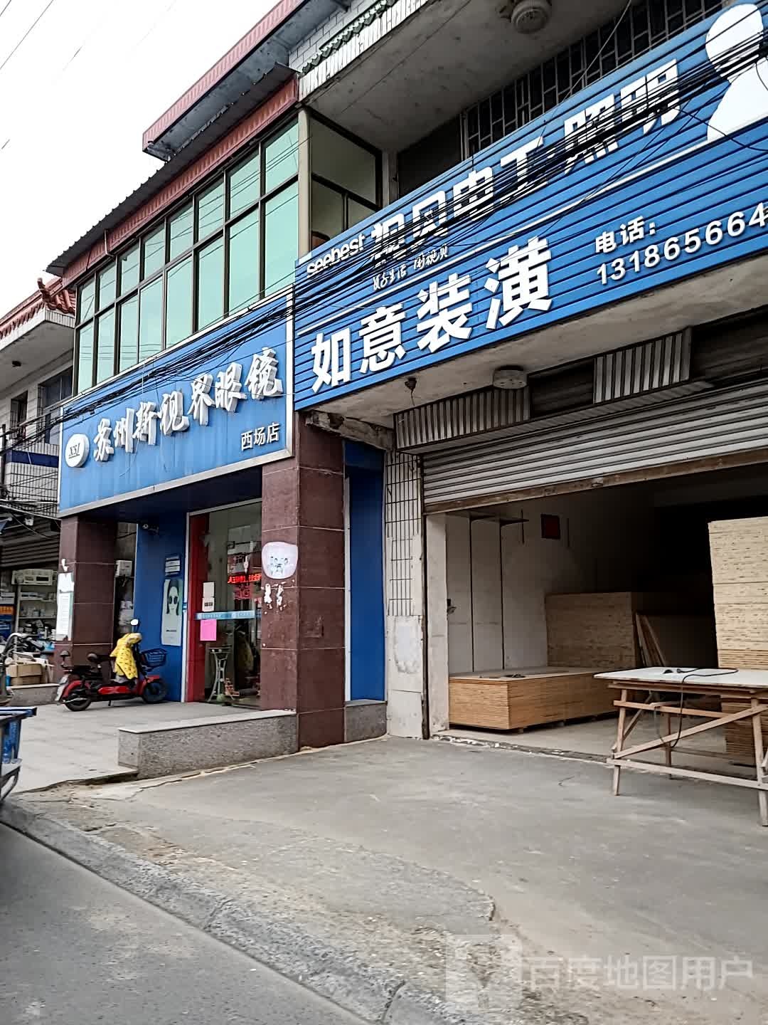 苏州新视界镜(西场店)