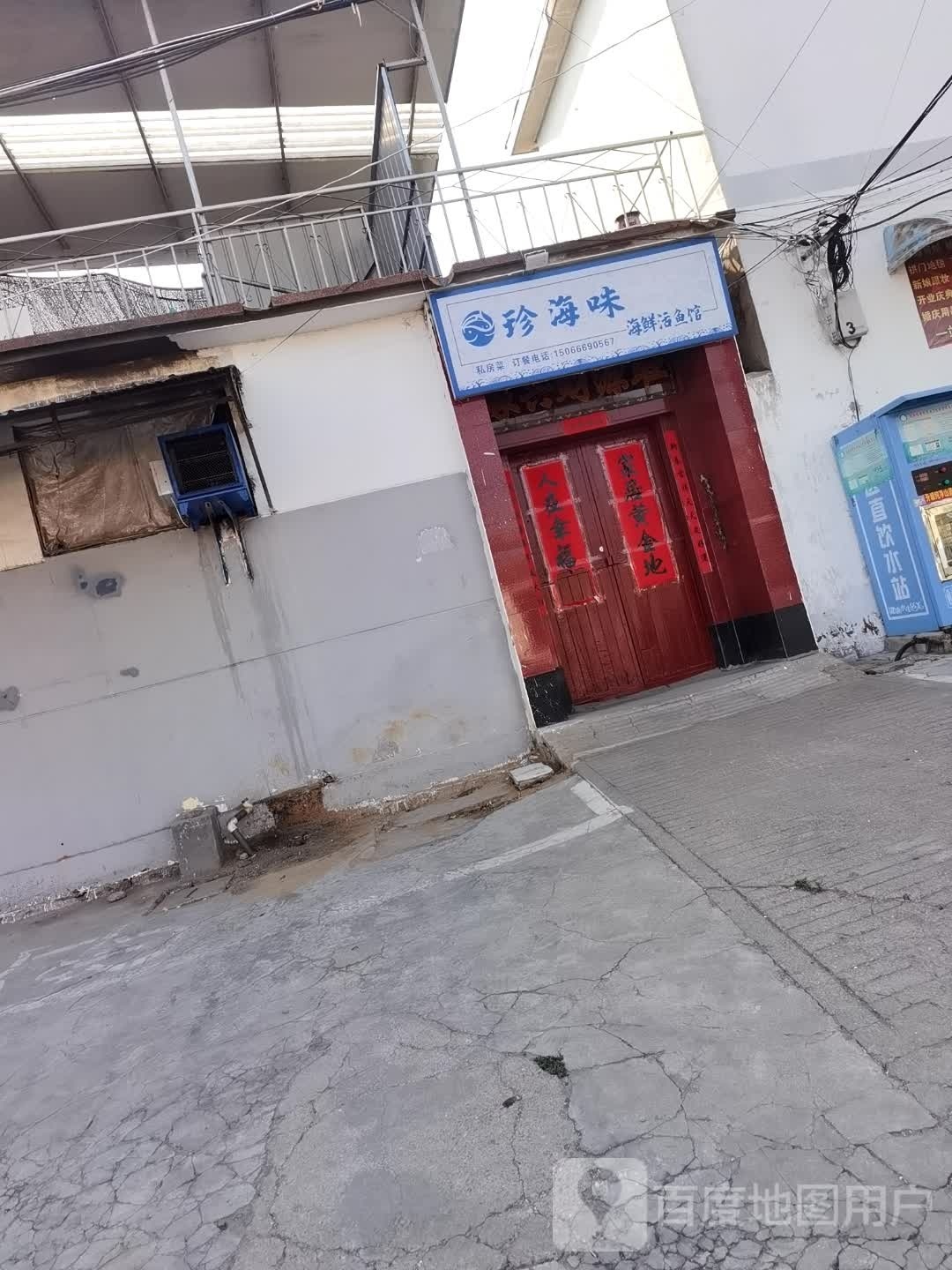 珍海味海鲜鱼活馆