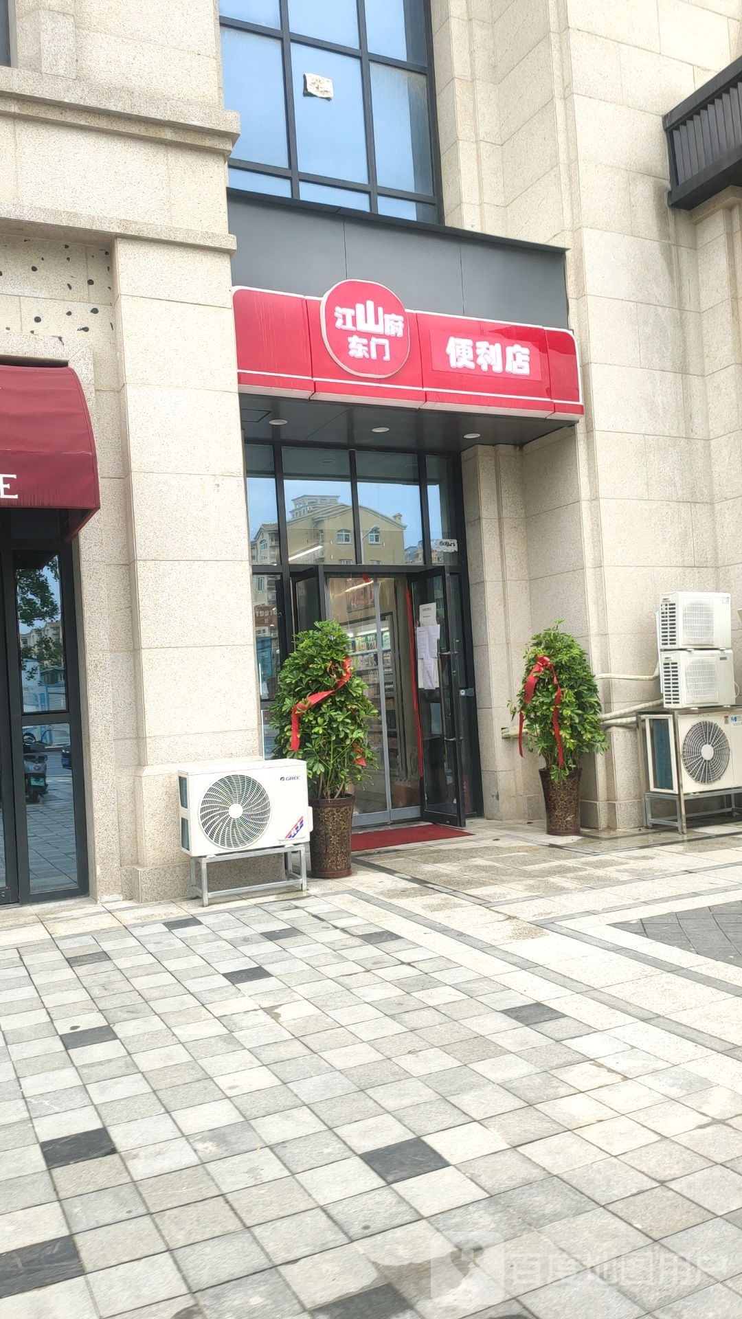 江山府东门便利店