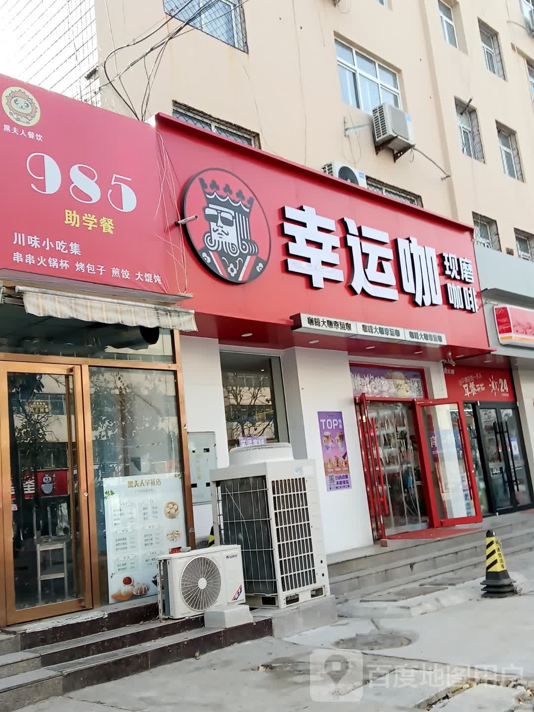 985助学餐