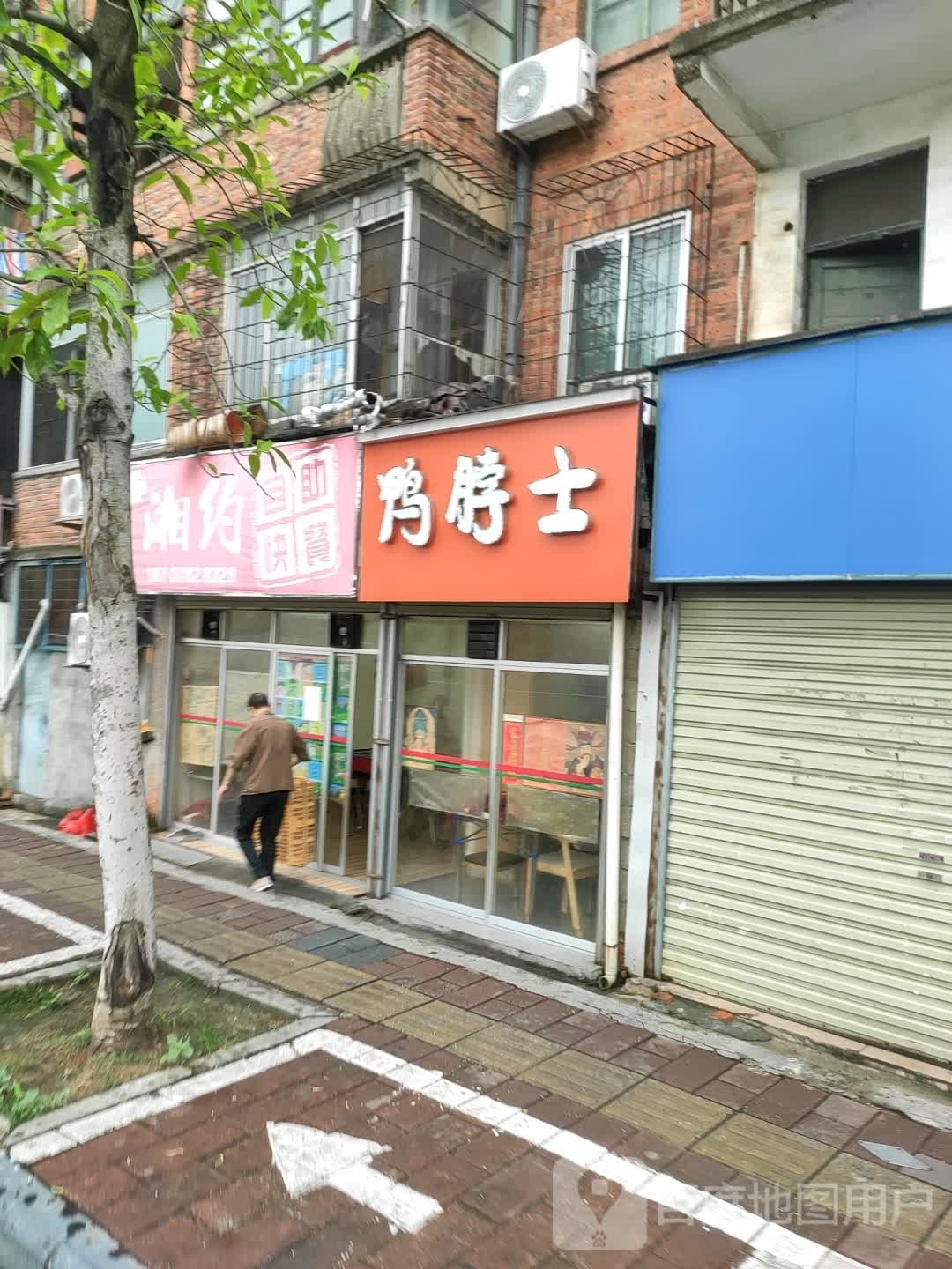 湘约自助餐快