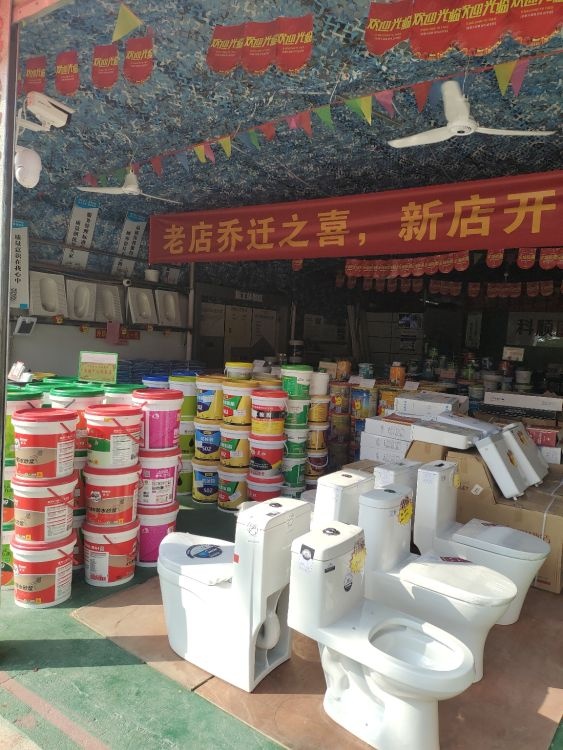 感城好人居涂料厨卫店(感城专卖店)