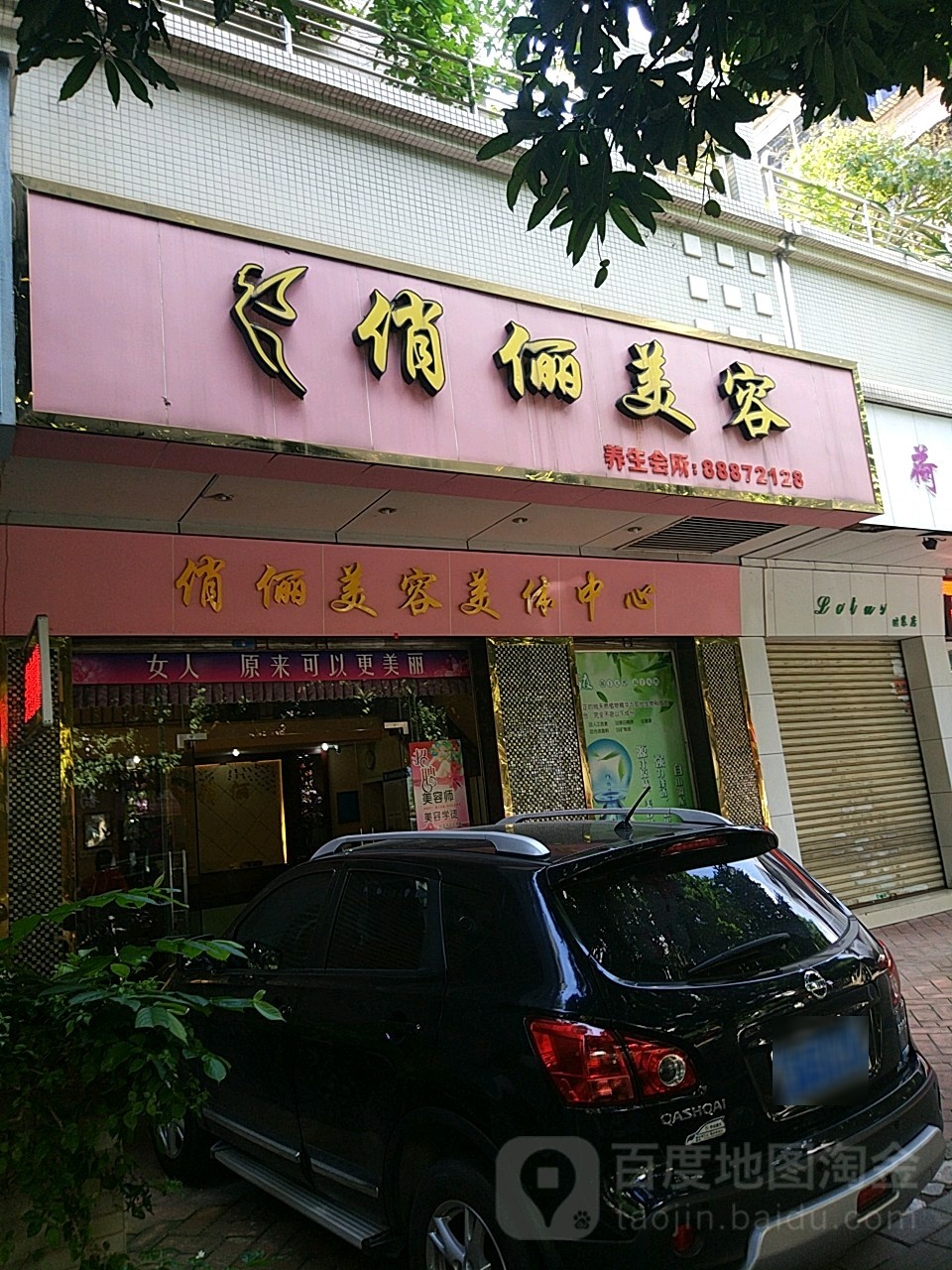 俏俪美容(顺景花园四期店)