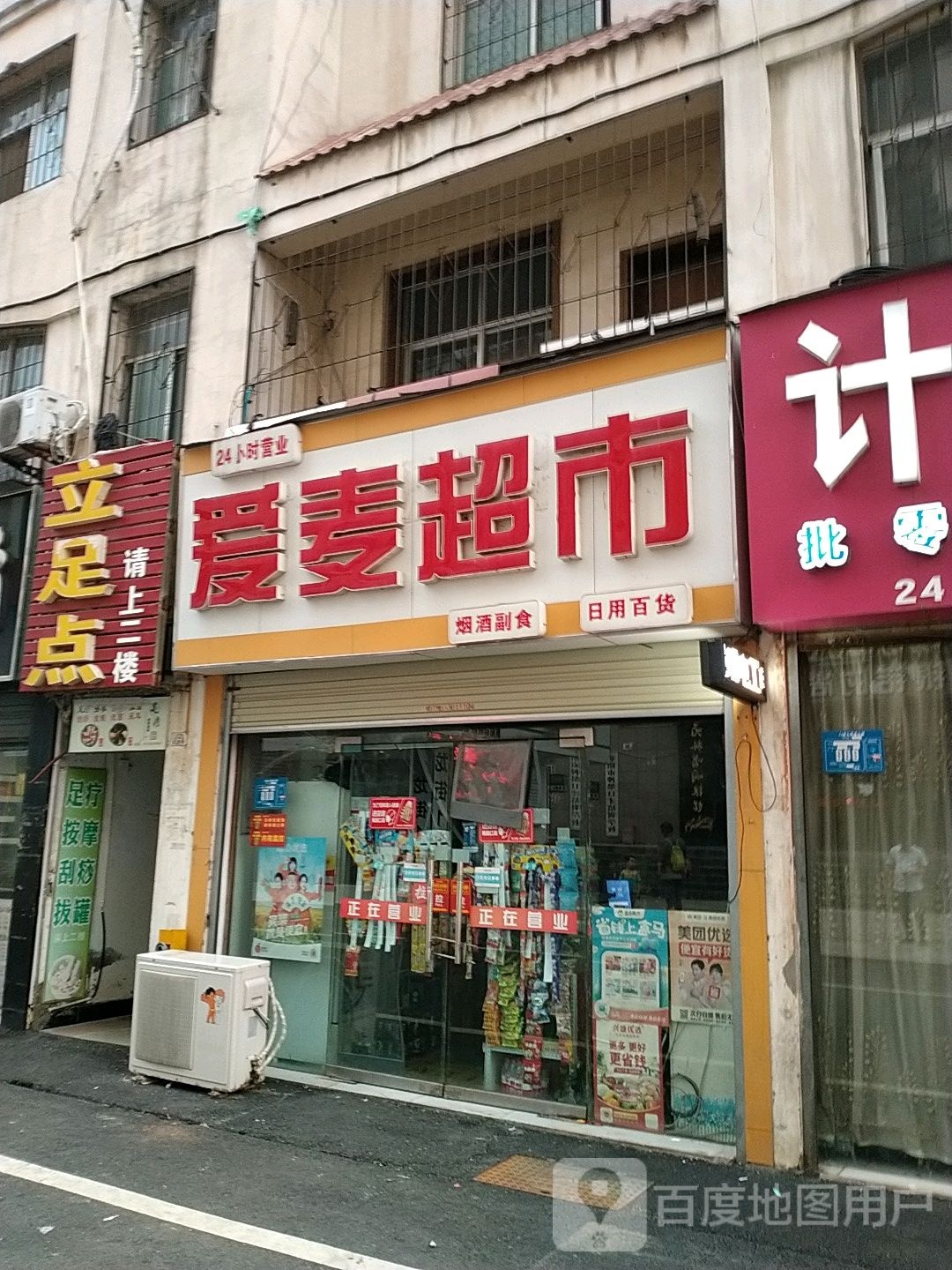 爱麦美食(龙街店)