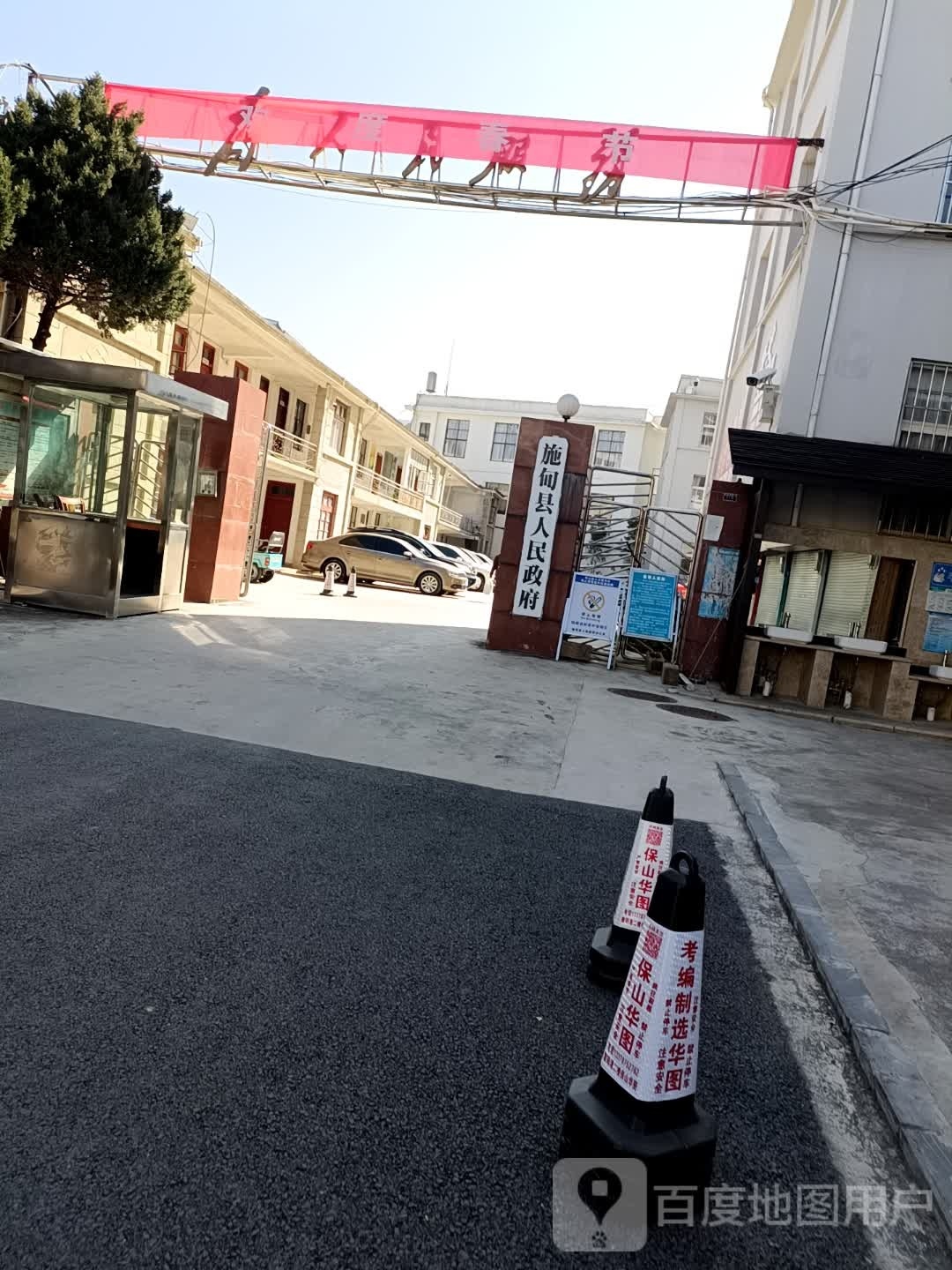 施甸县人民政府