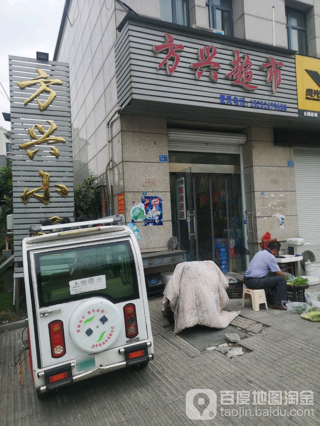 方兴美食(文峰路店)