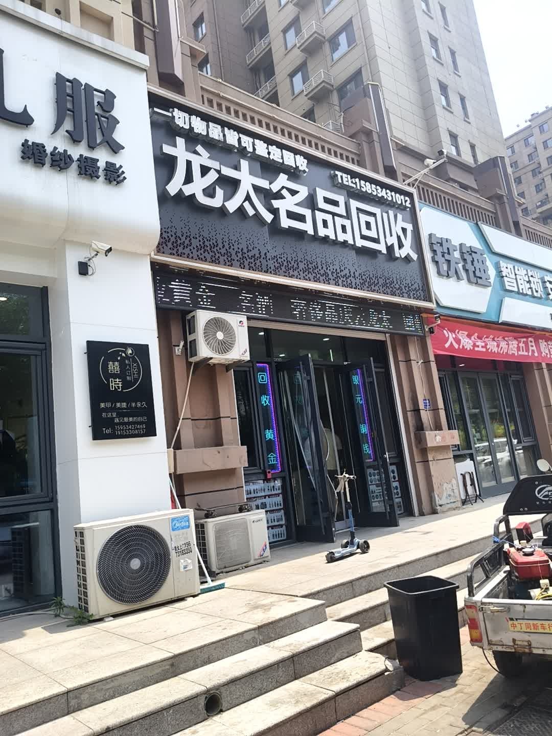龙大名品回收