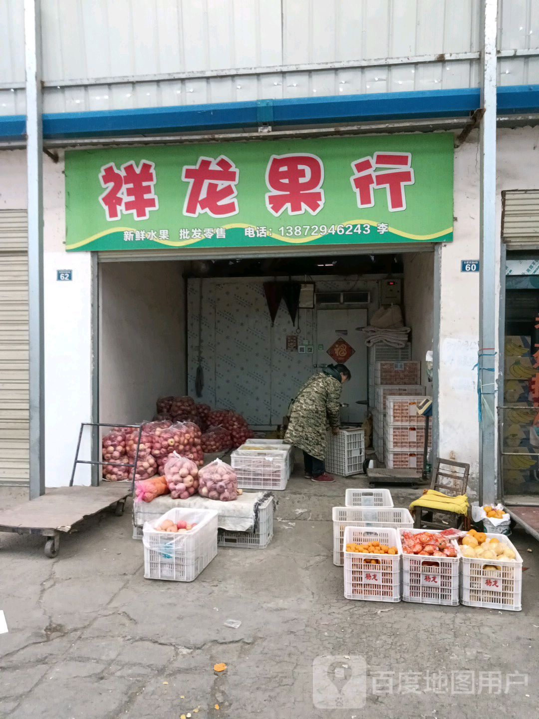 祥龙果行