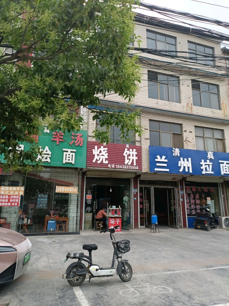 清真烧饼