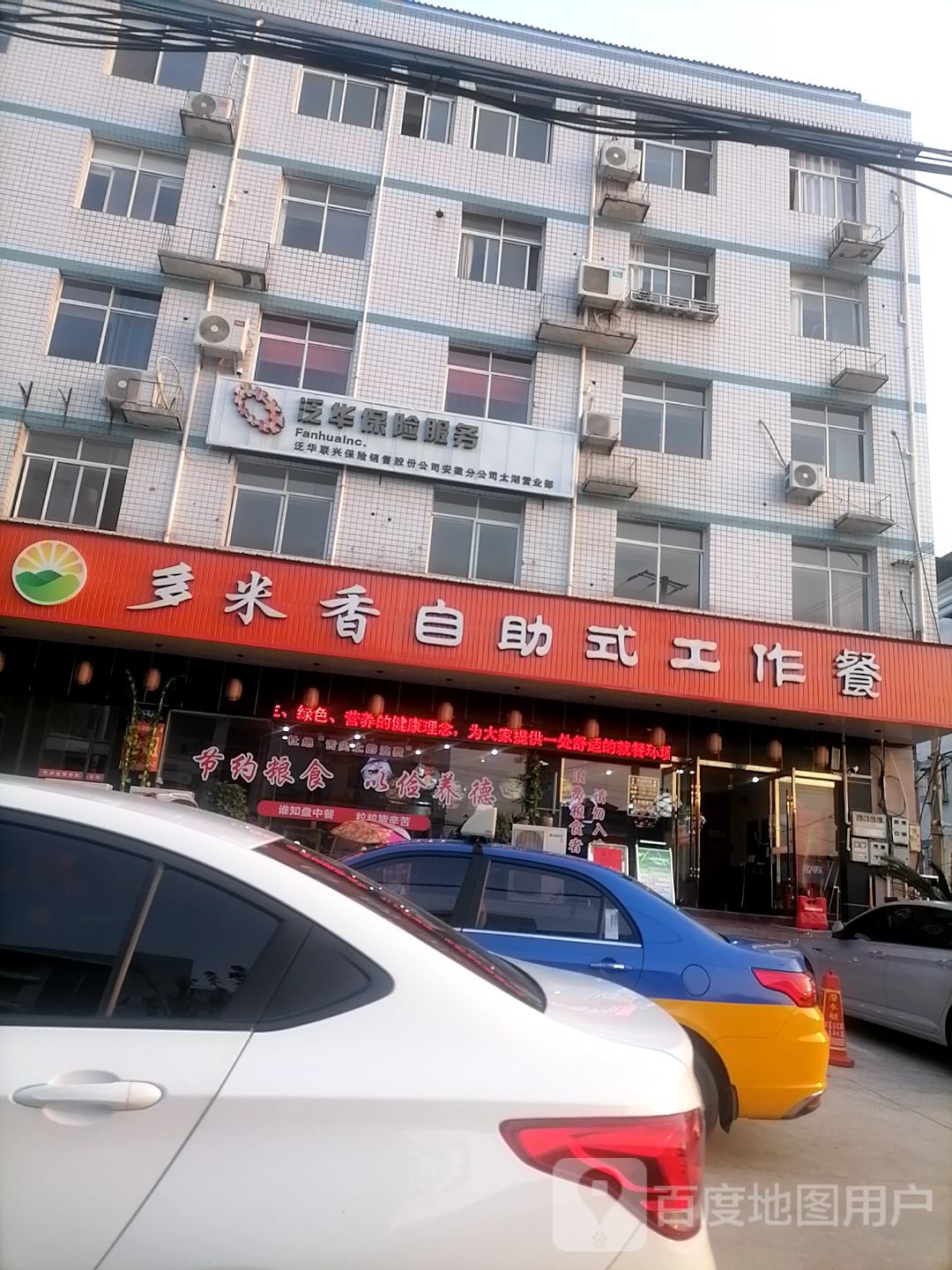 多米香自助式工作餐
