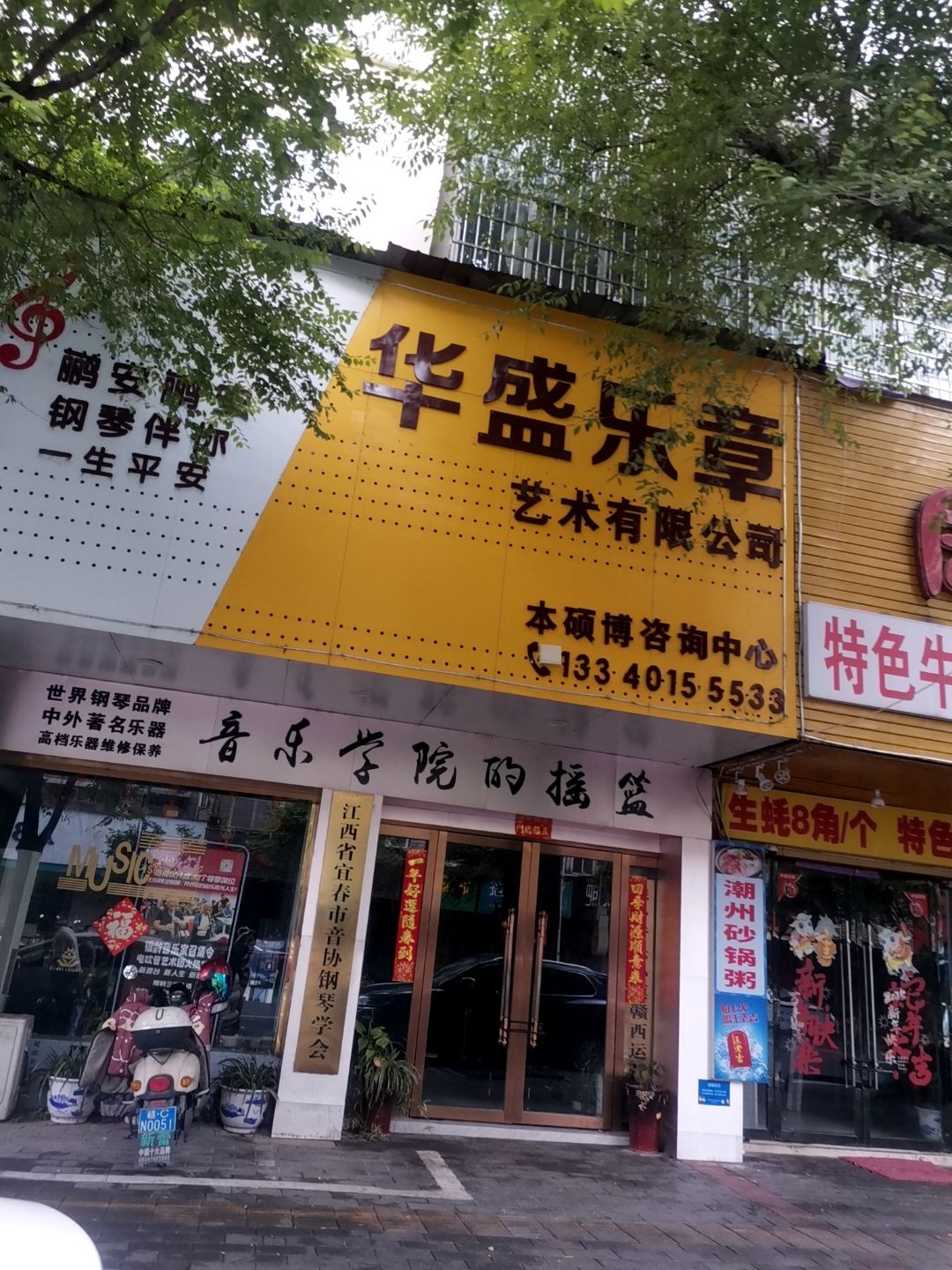 江西省宜春市音协钢琴学会