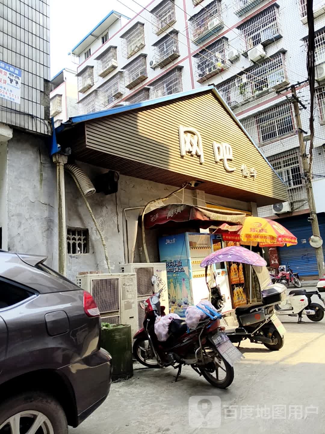 信宇网吧
