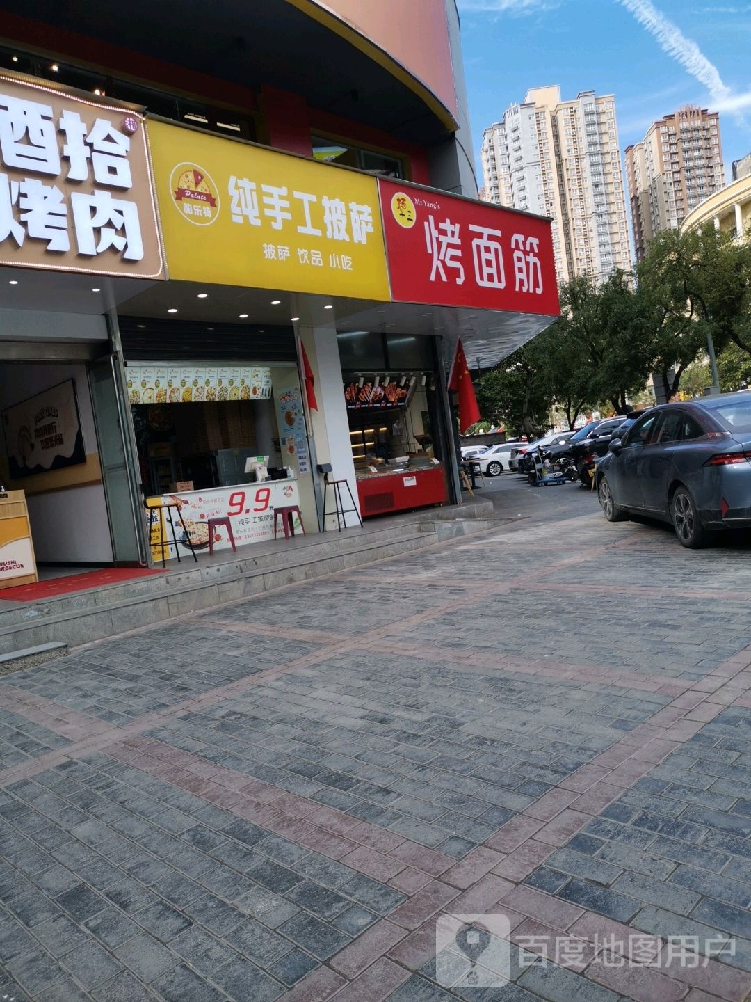 帕乐特看手工披萨(新兴南路店)