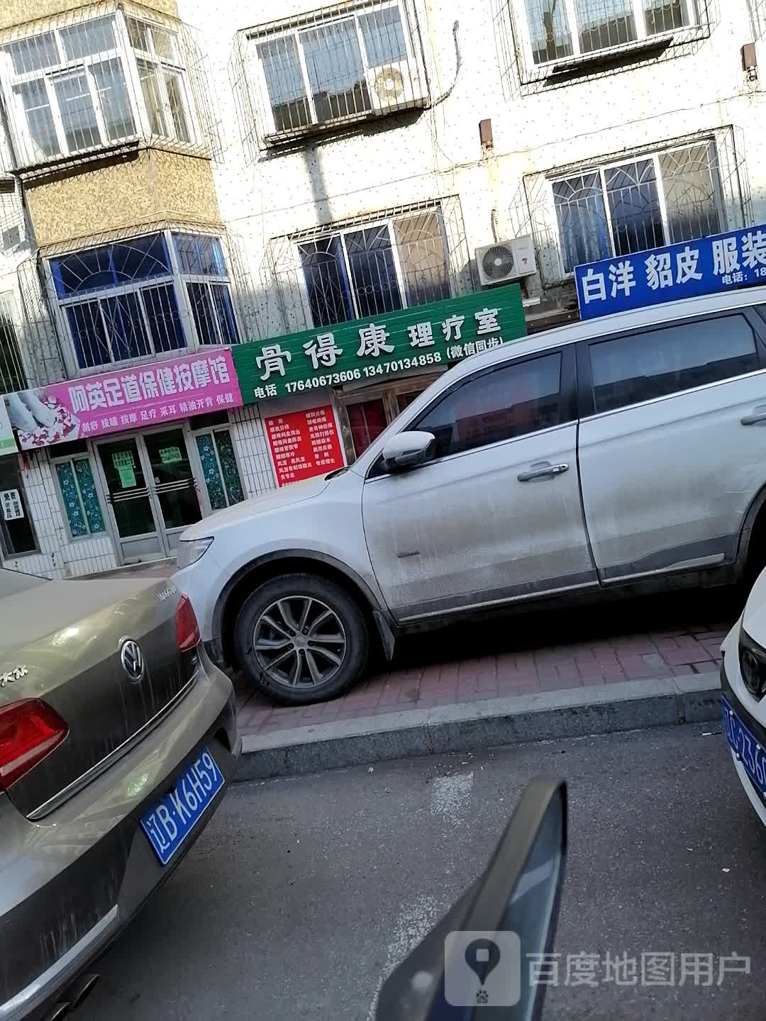 阿英足道保健按摩馆