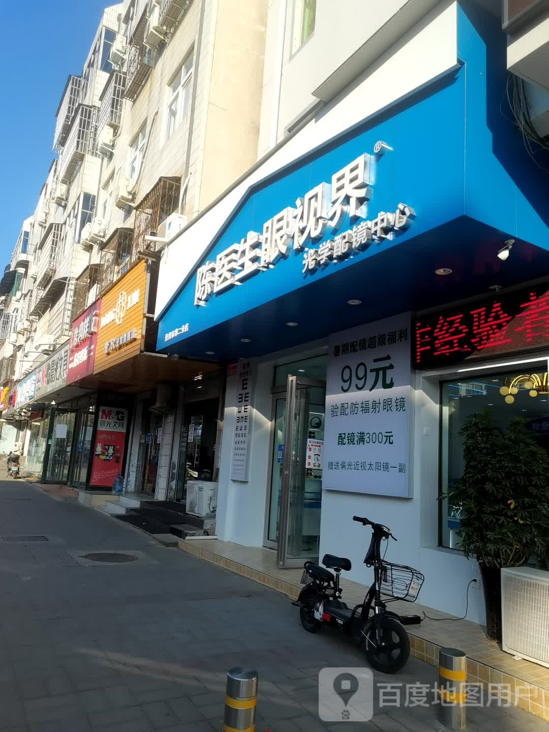 陈医生眼视界(登封市第二分店)