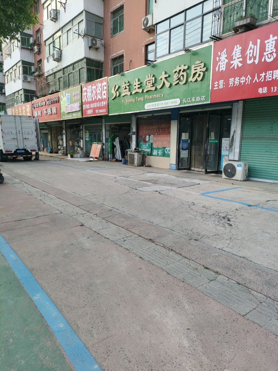 益生堂大药房(长江路店)