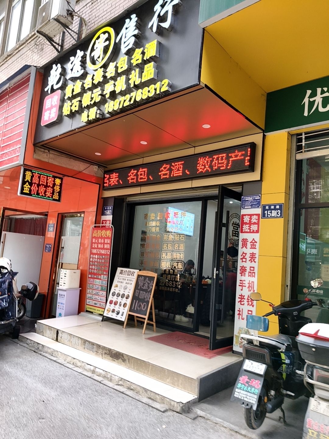 乾途寄售行