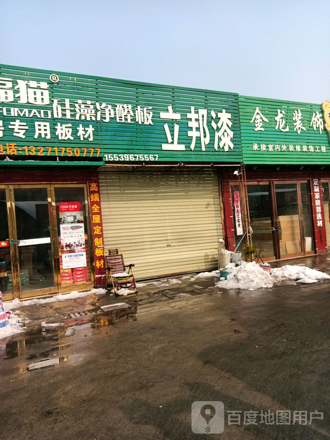 金龙装饰(橡林建材市场店)