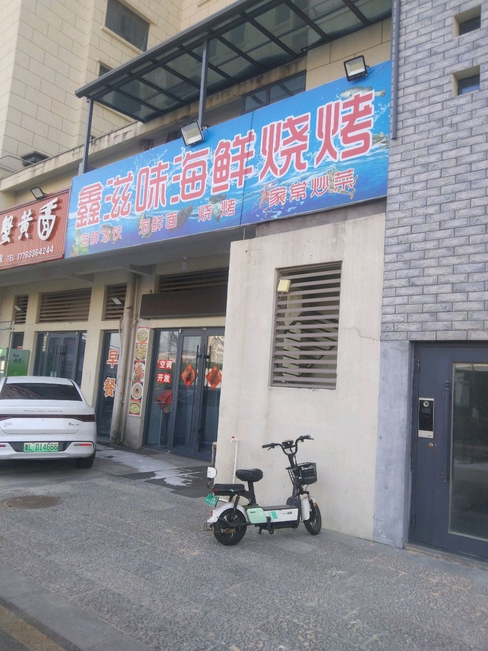 鑫滋味海鲜烧烤