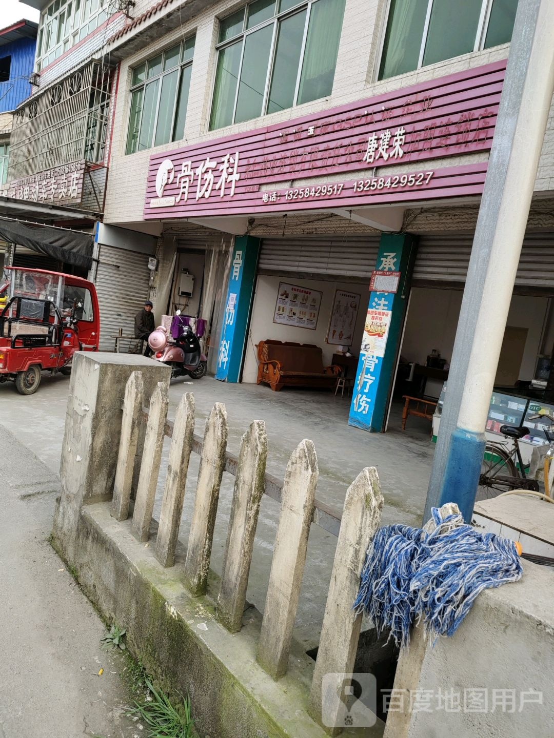 骨伤科