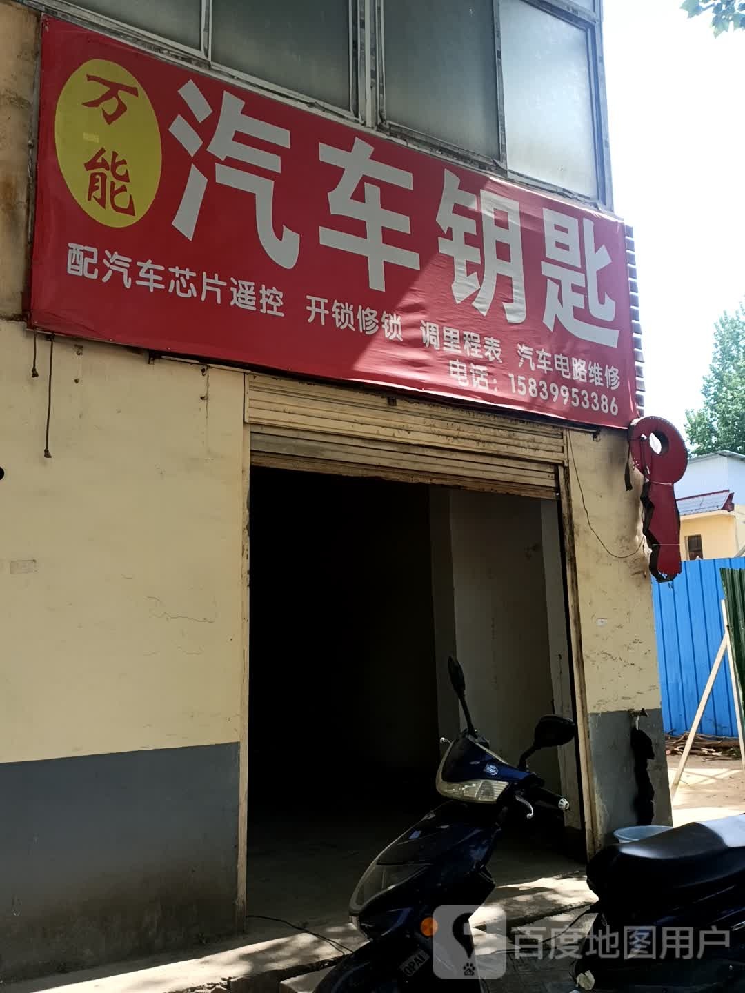 万能汽车钥匙