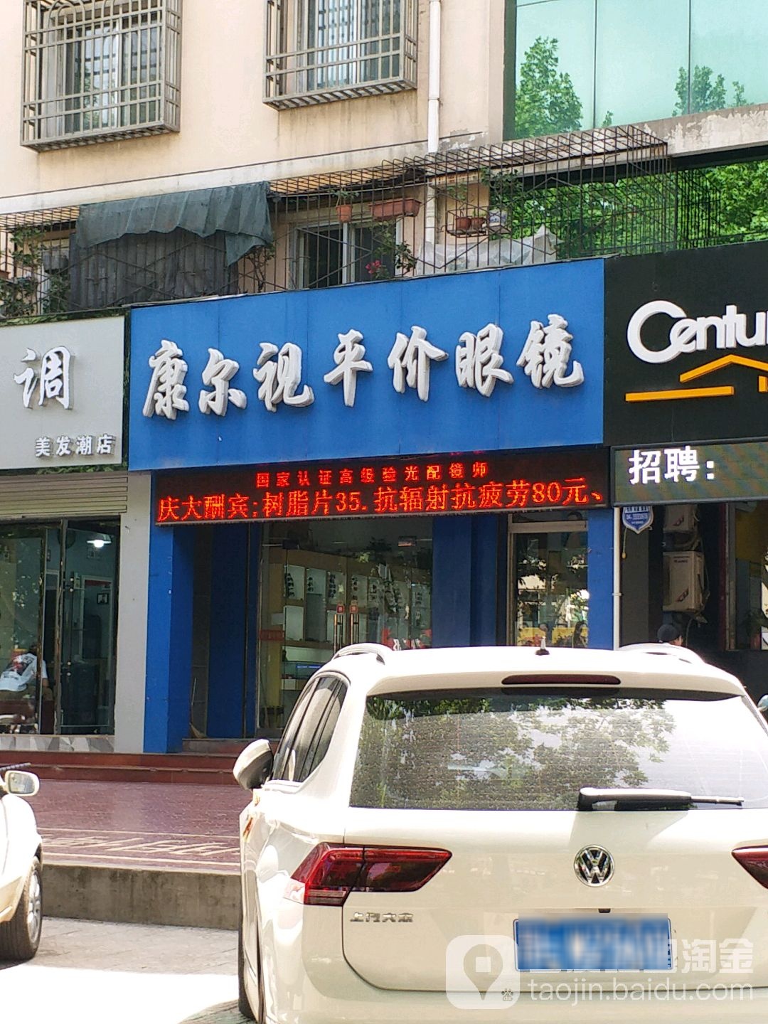 康尔视平民眼镜
