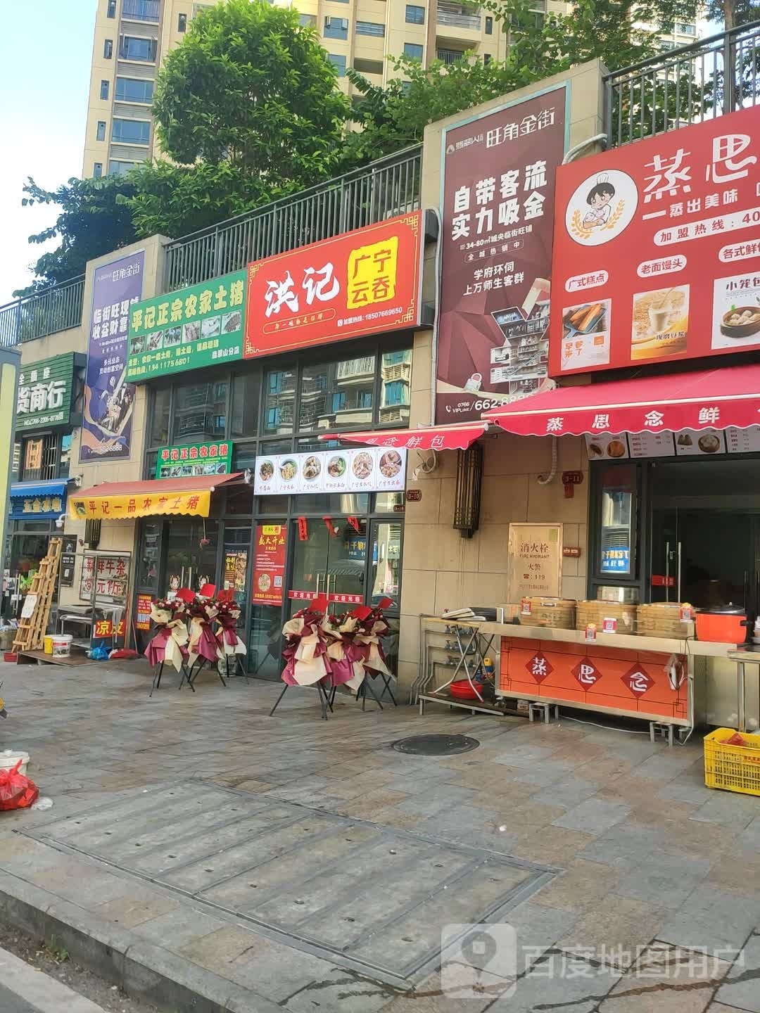 洪记广宁云吞(云浮翡翠山花园店)