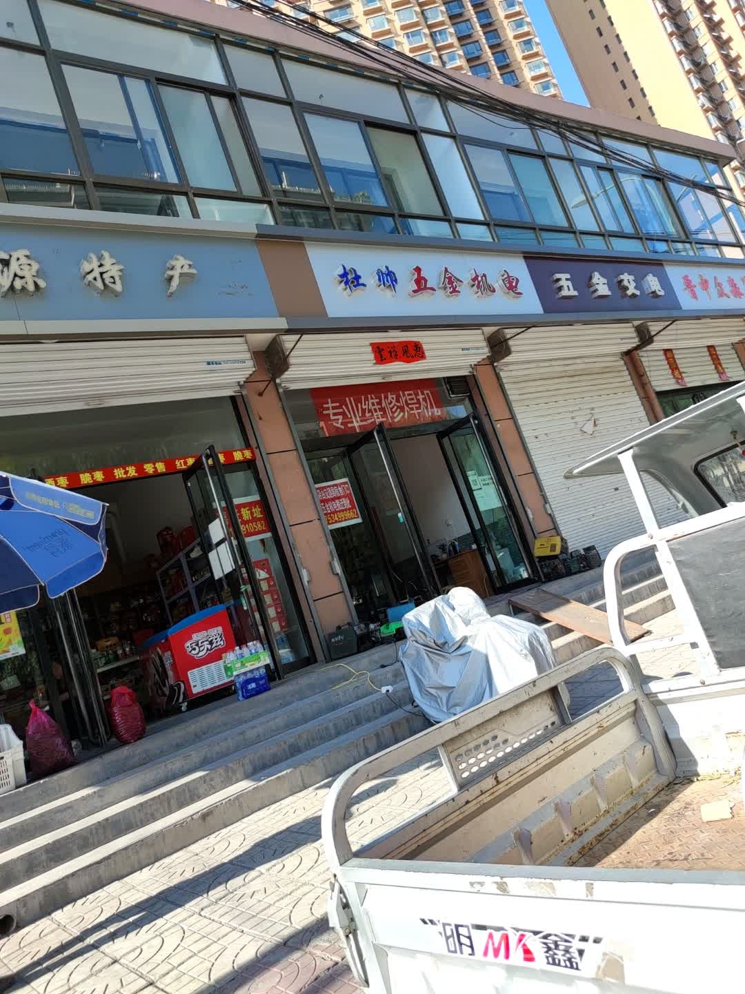 广泰五金机电