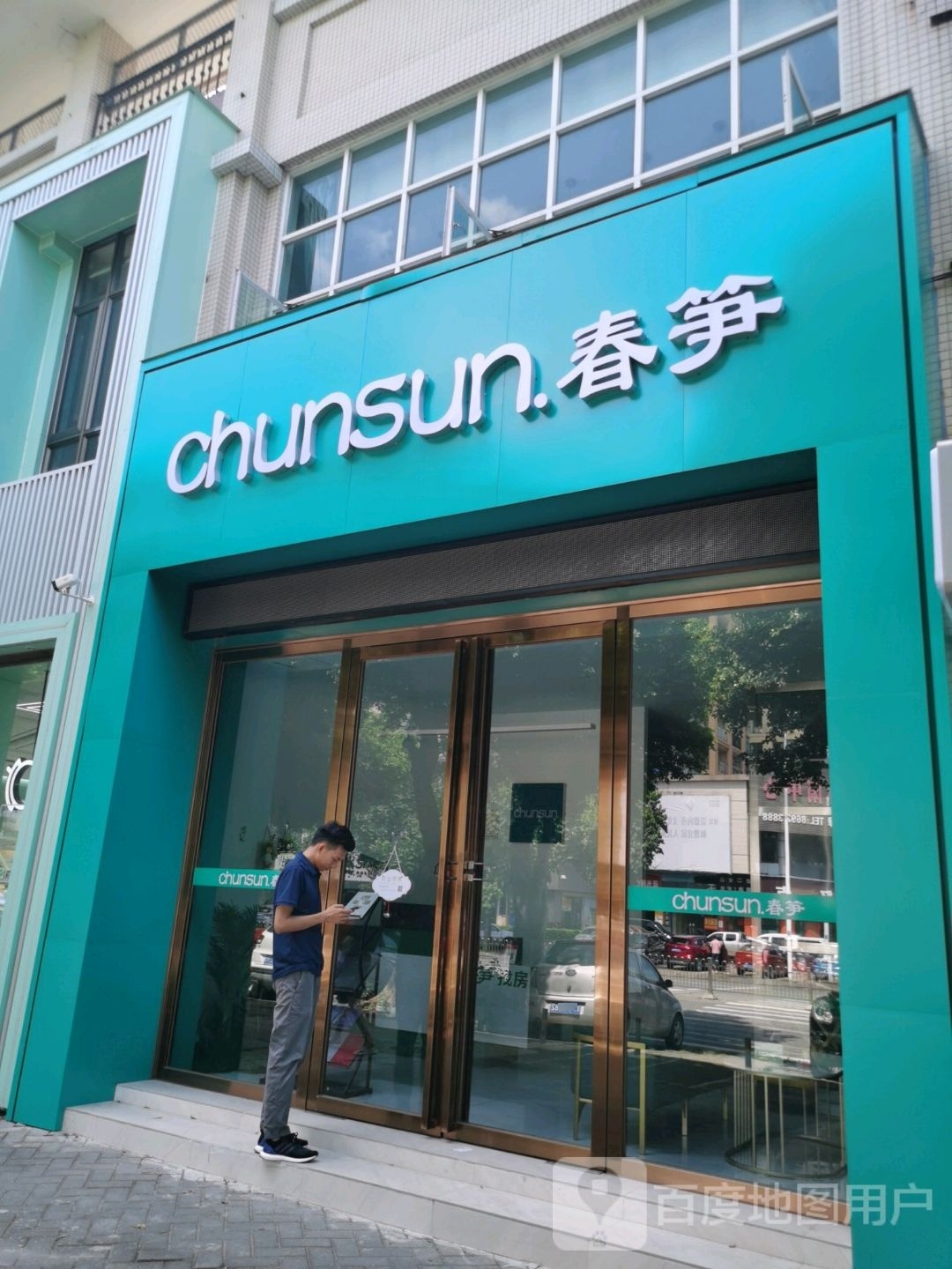 春笋地产