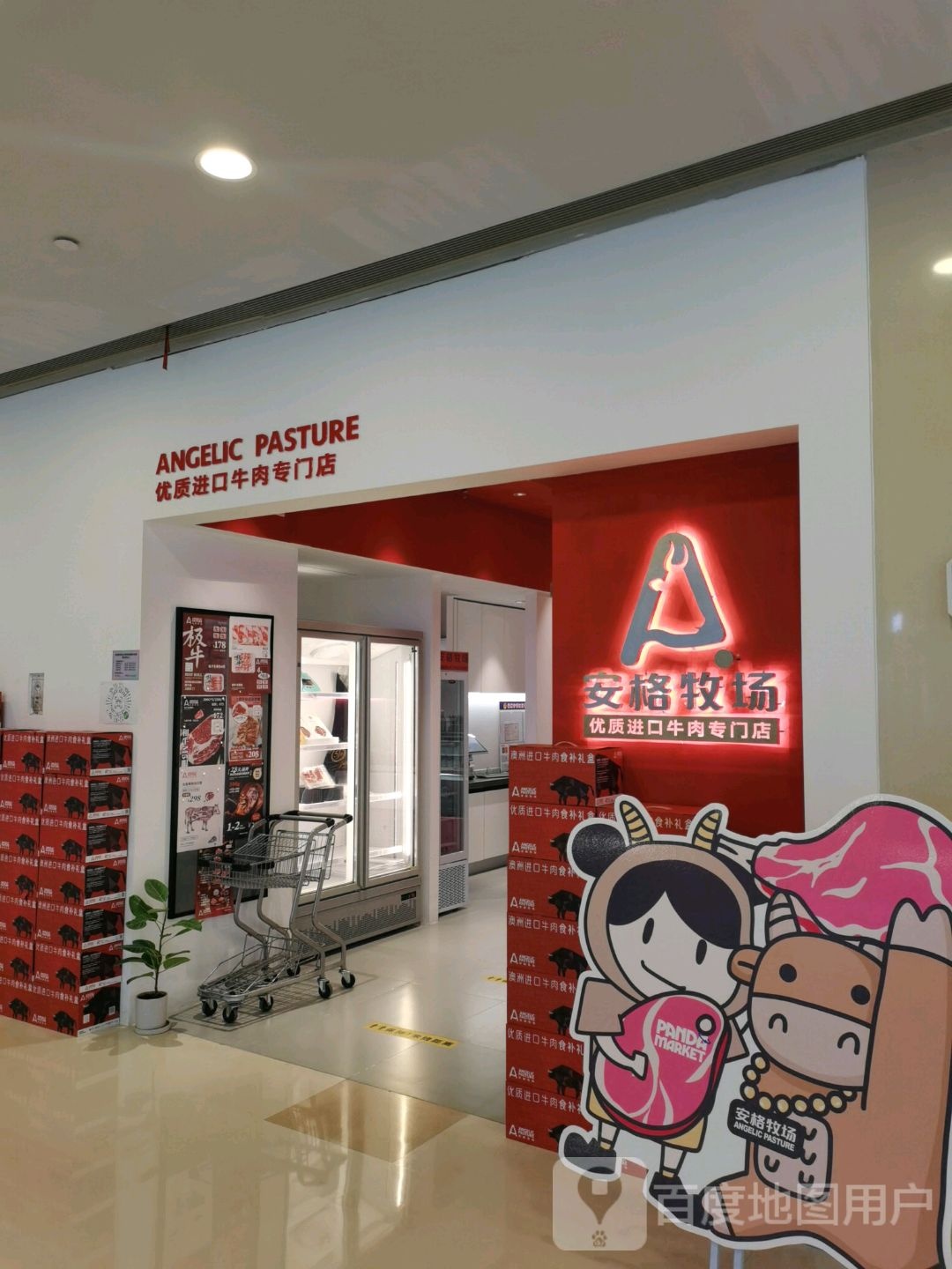 安格牧场优质精品牛肉专门店(京华城rmall全生活广场店)