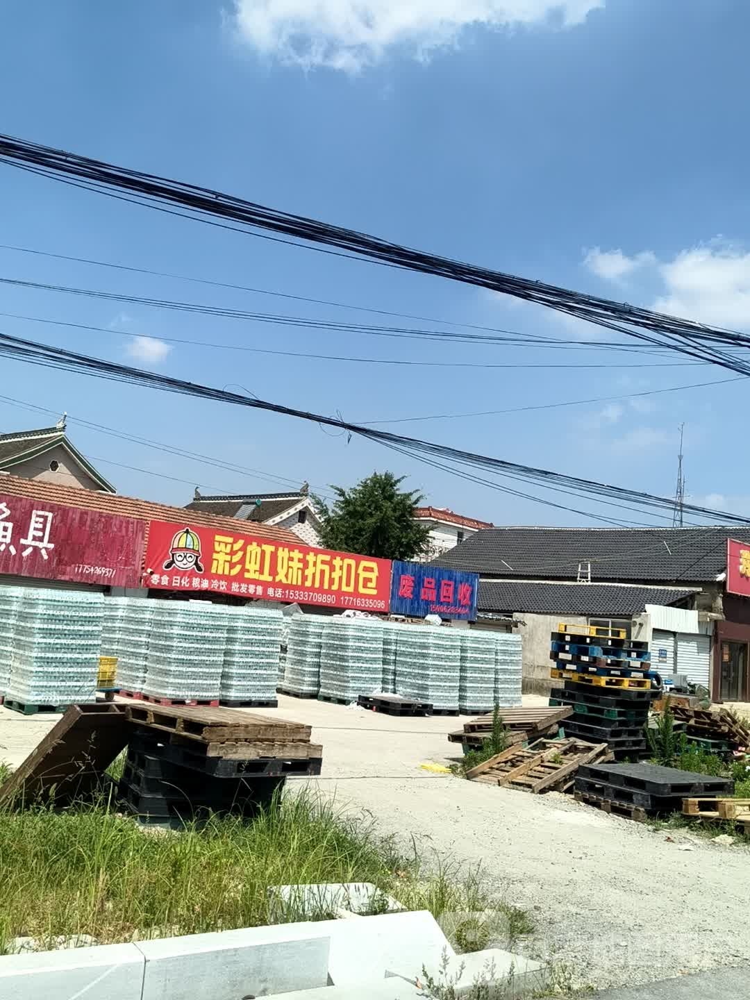 废品回收