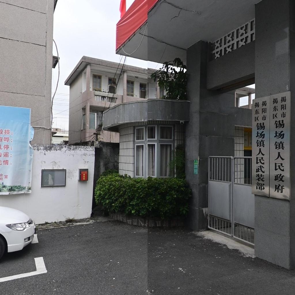 锡场镇人民政府