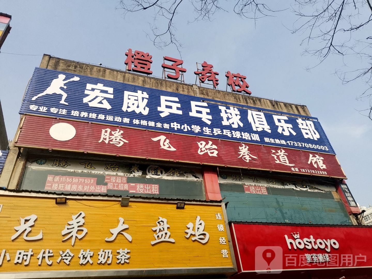 宏威乒乓球俱乐部