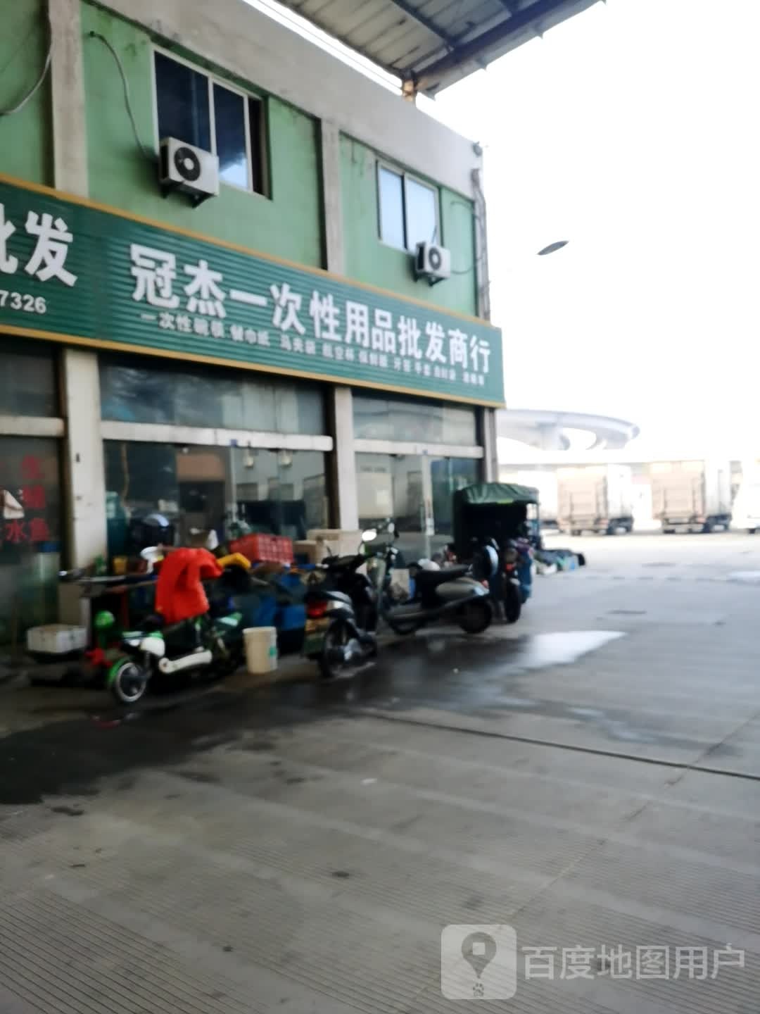 冠杰一次性用品店批发商行