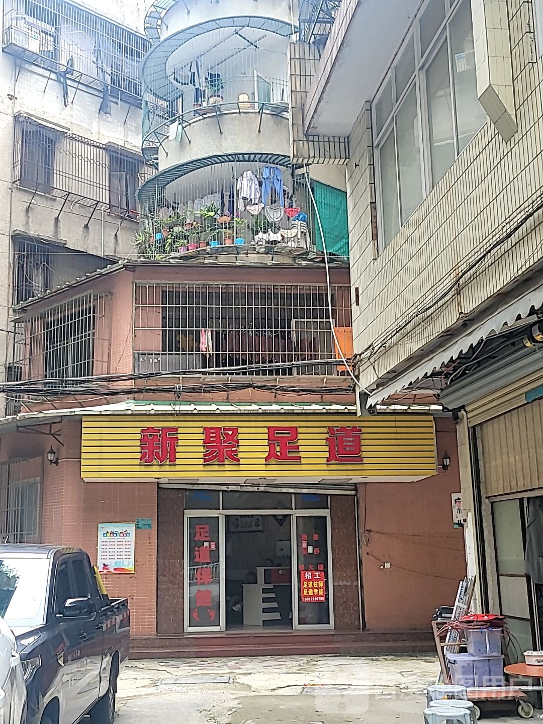 新聚足dao