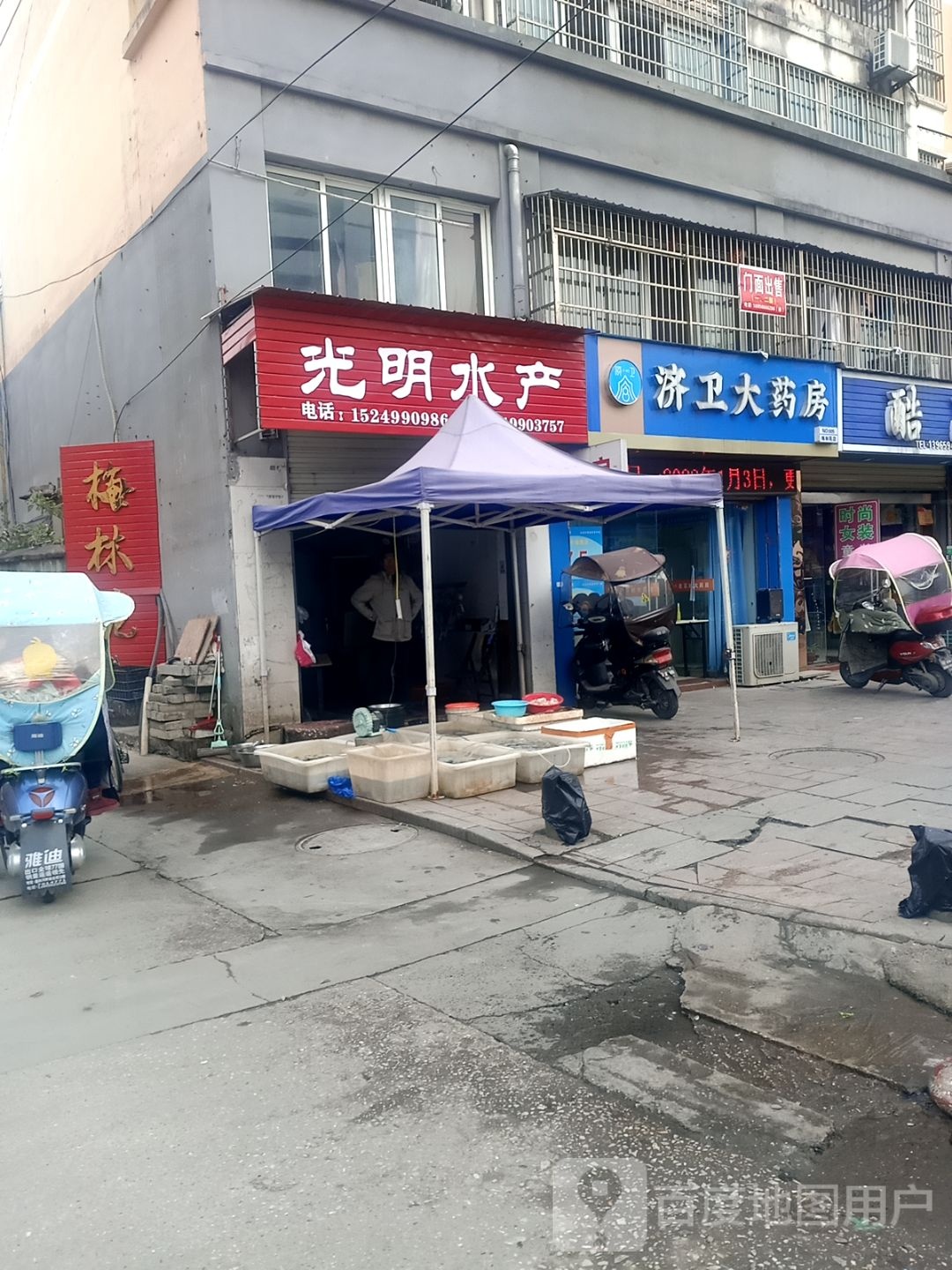 光明水产(梅城路店)