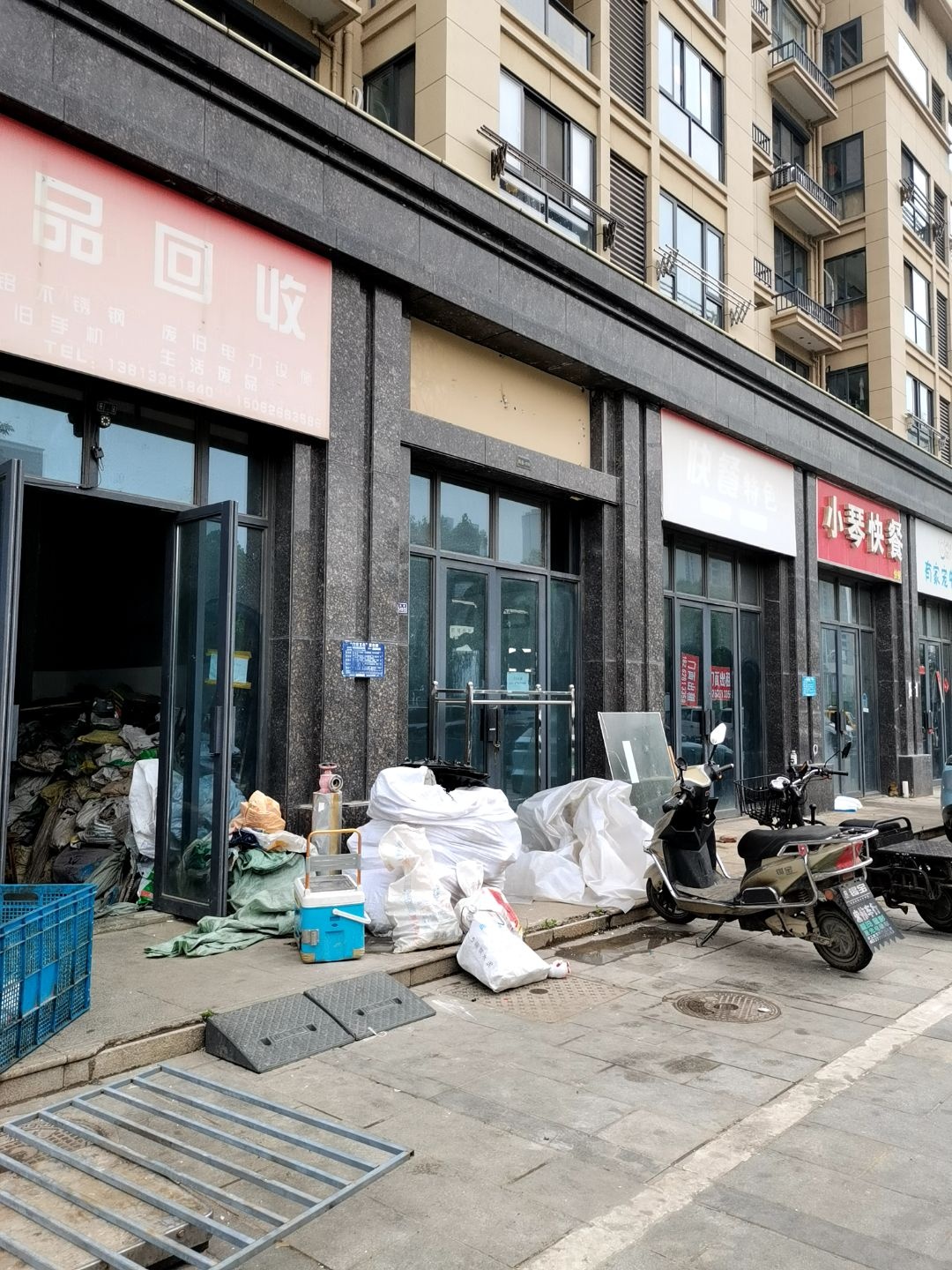 废品回收