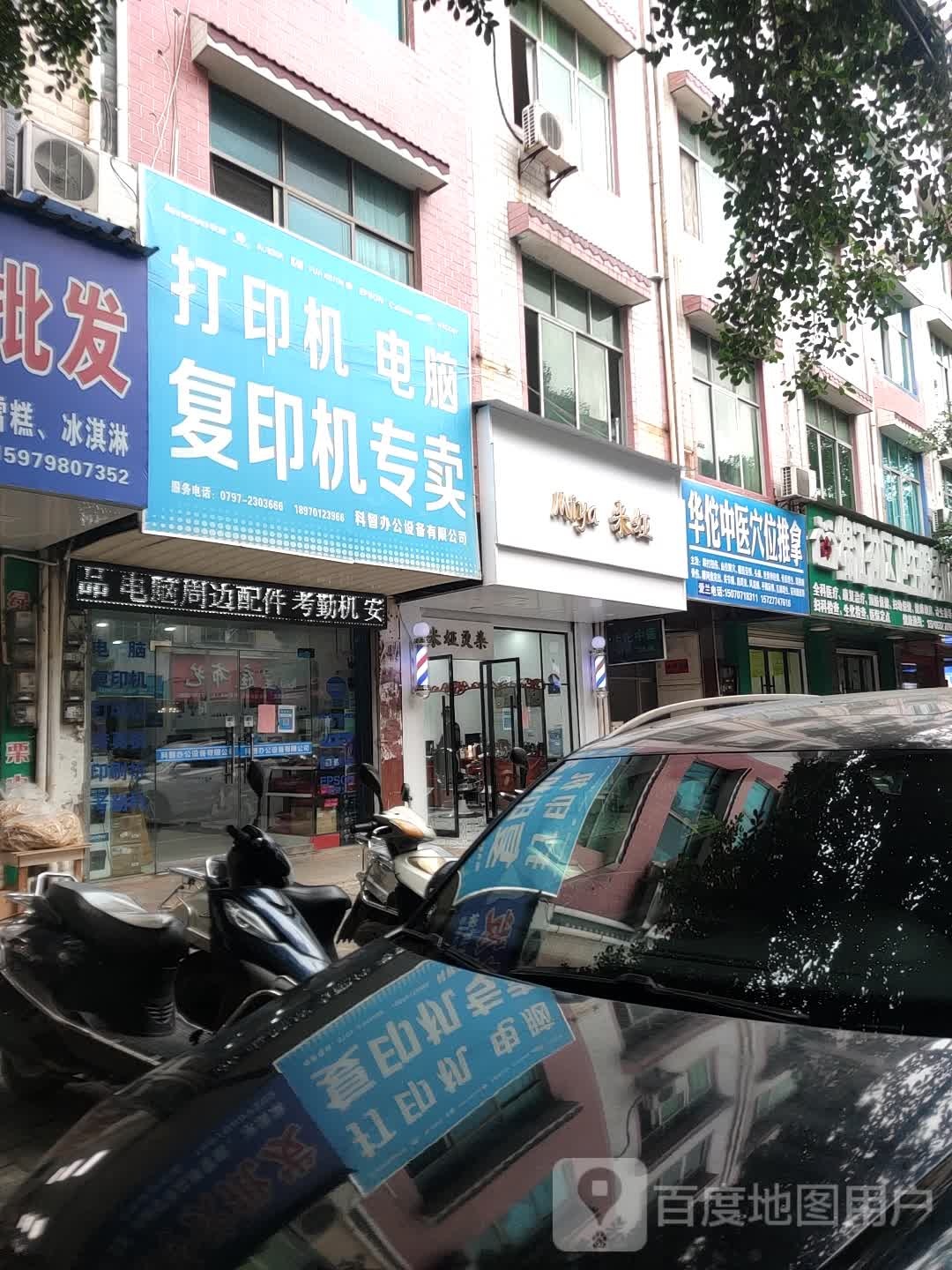 米娅烫染