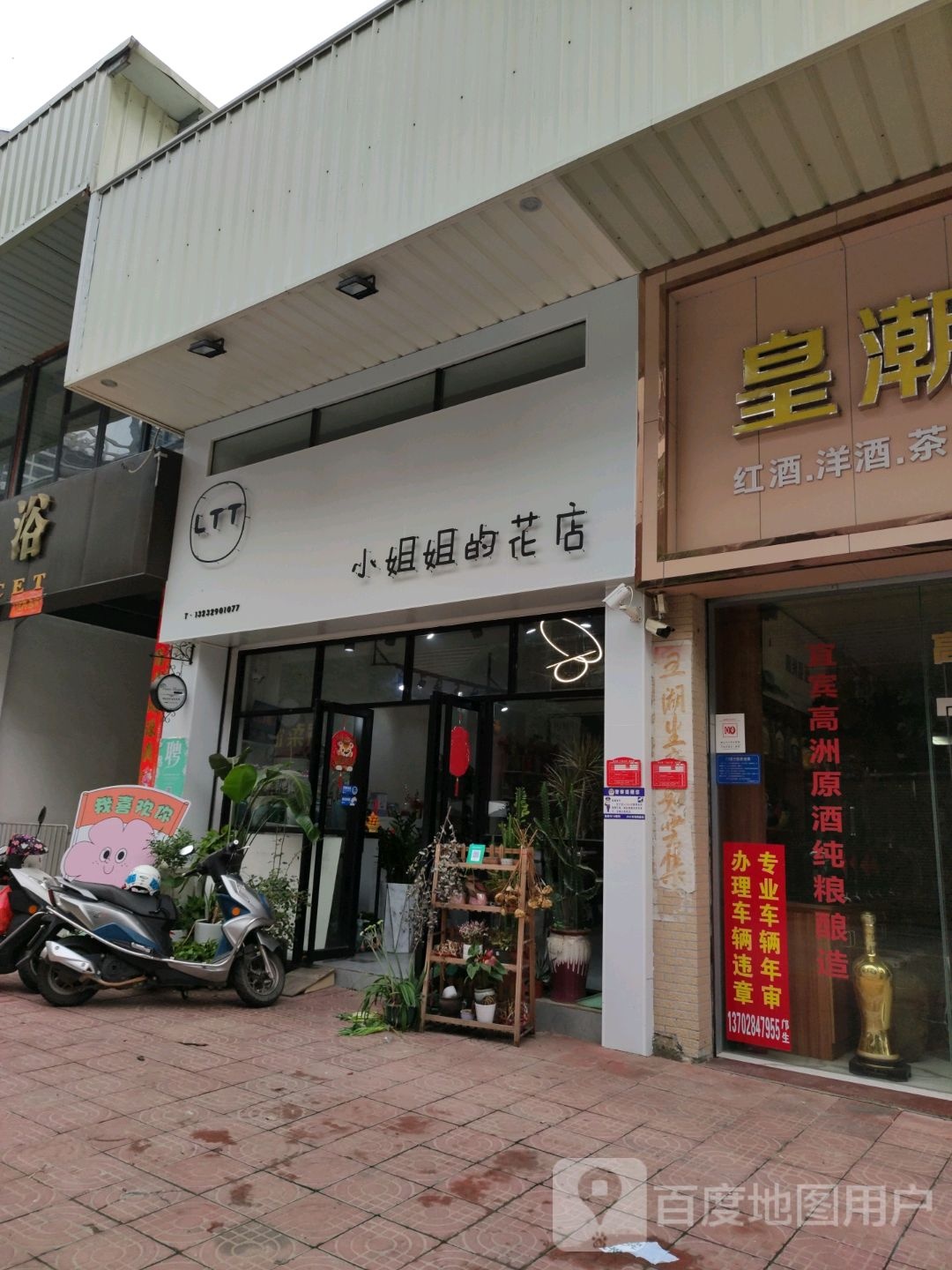 小姐姐的花店