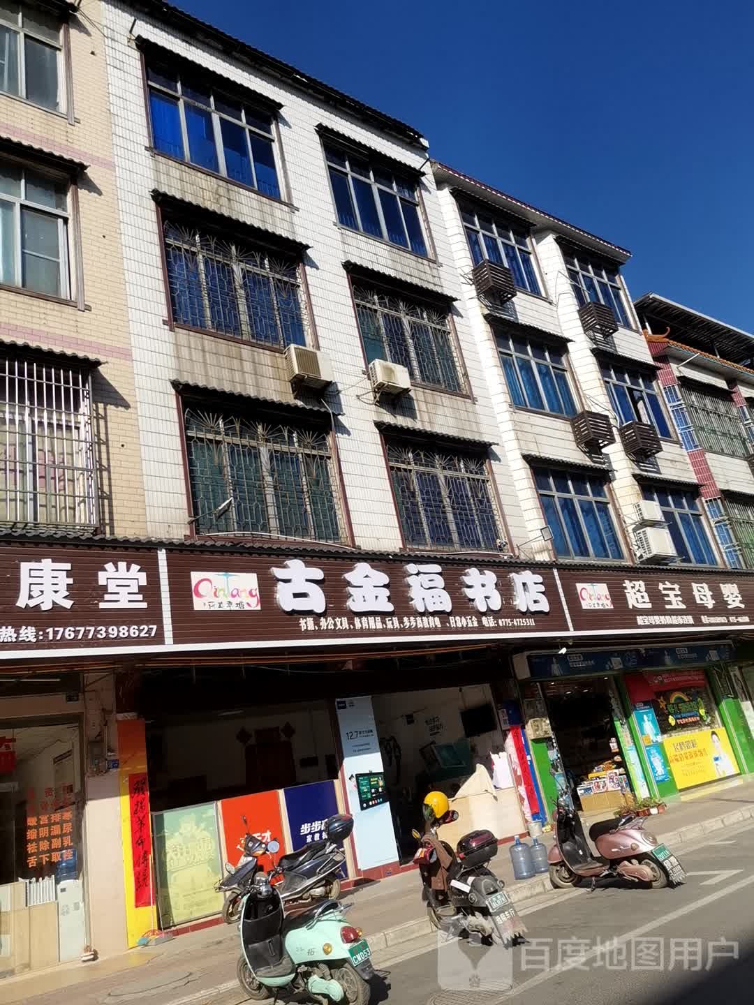 古金福死书