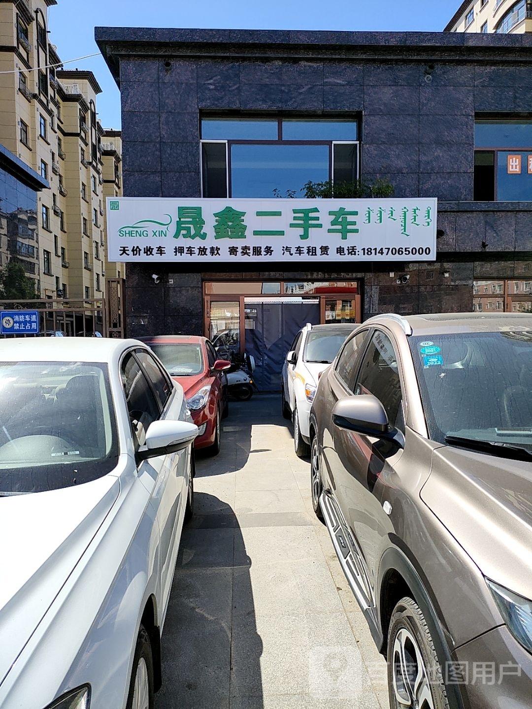 晟鑫二手车