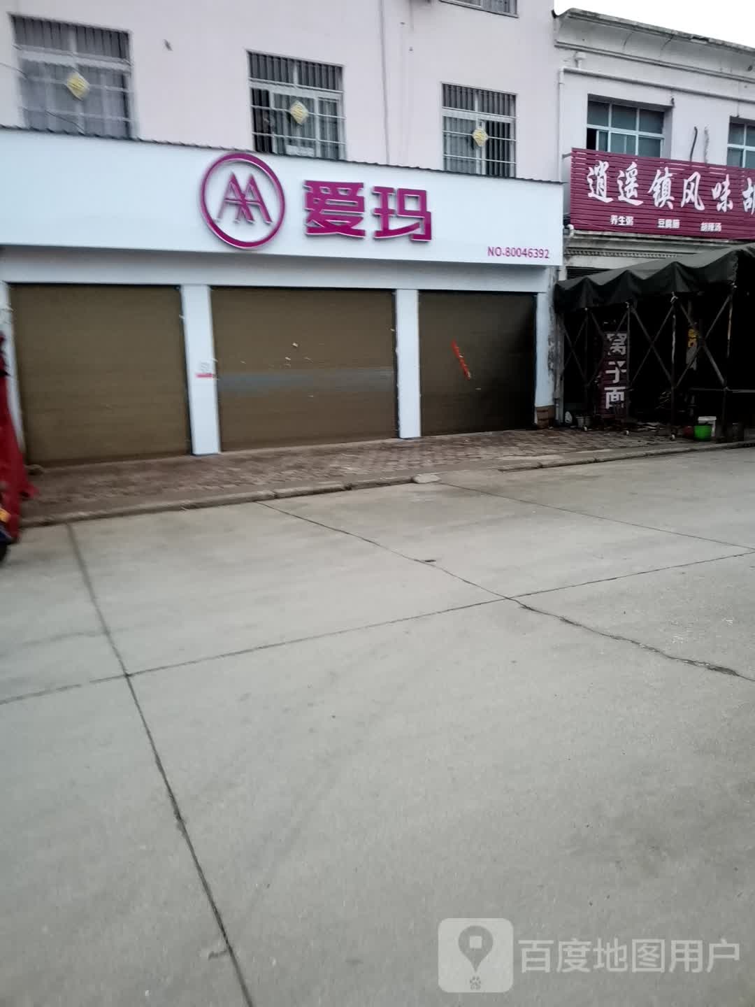 内乡县瓦亭镇爱玛电动车(人民路店)